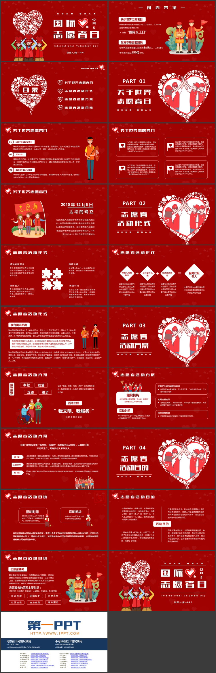 红色卡通志愿者背景的国际志愿者日PPT模板下载