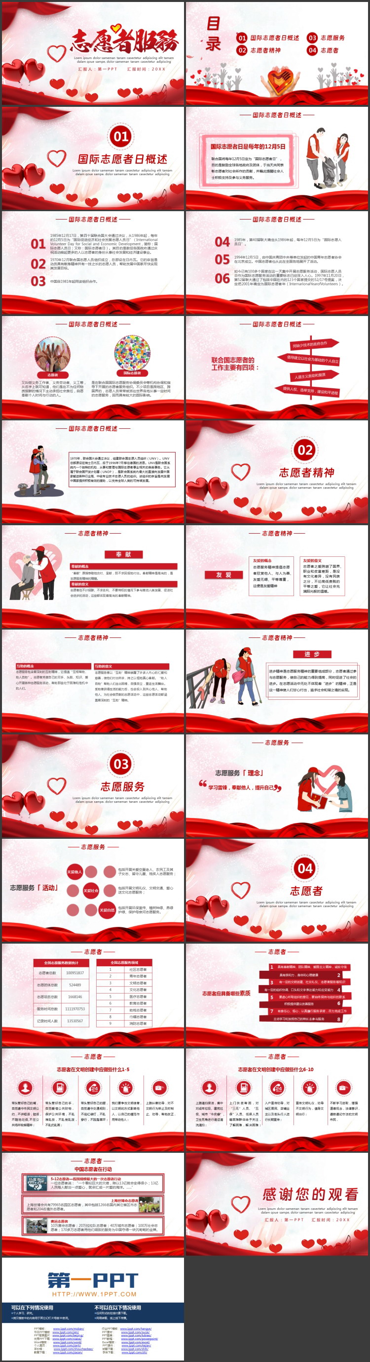 红色爱心气球背景的志愿者服务PPT模板下载
