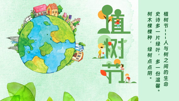 绿色手绘地球背景的植树节活动策划PPT模板