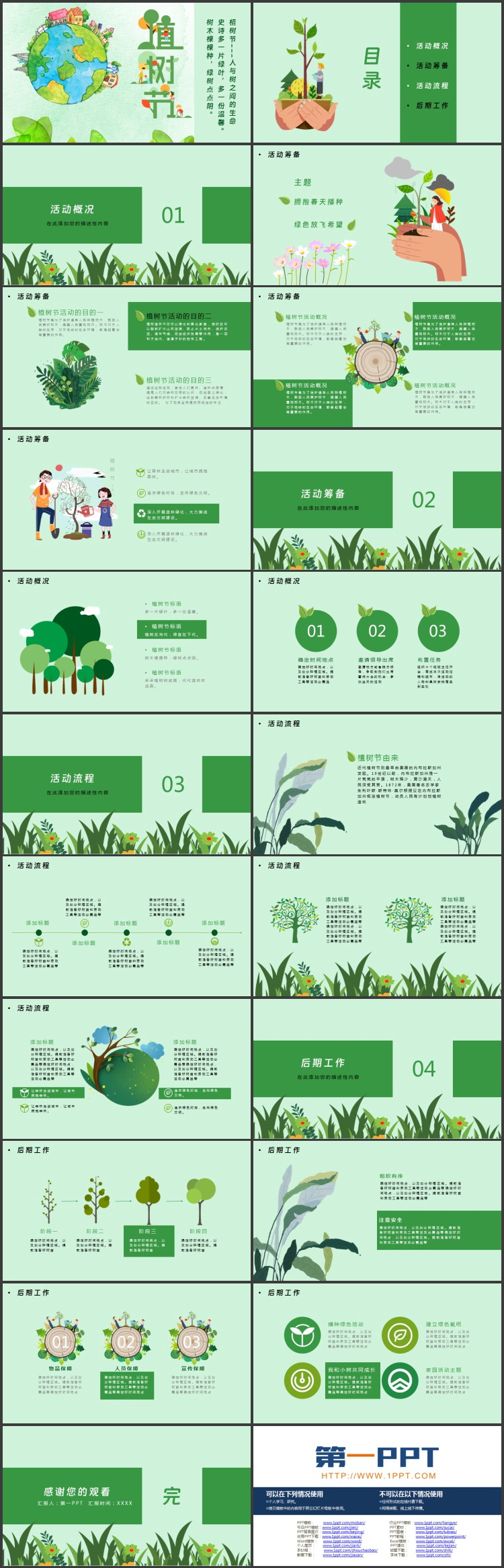 绿色手绘地球背景的植树节活动策划PPT模板