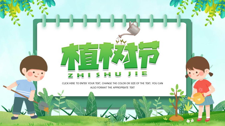 绿色清新卡通植树的小朋友背景的植树节节日介绍PPT模板