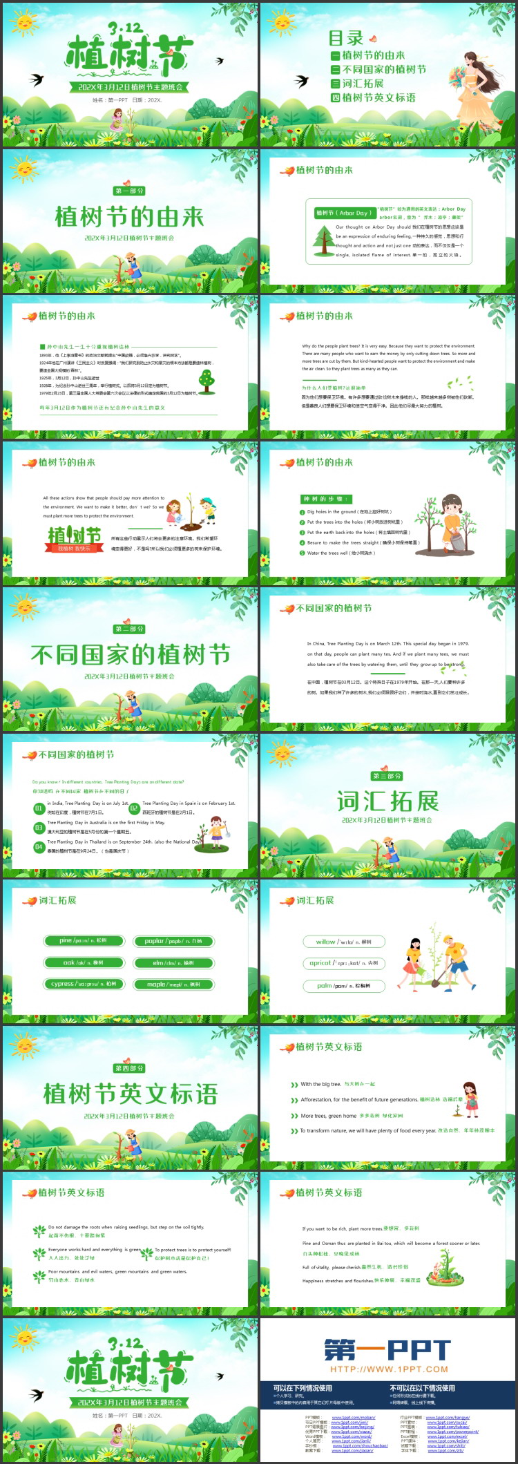 绿色清新卡通花草大树背景的植树节主题班会PPT模板