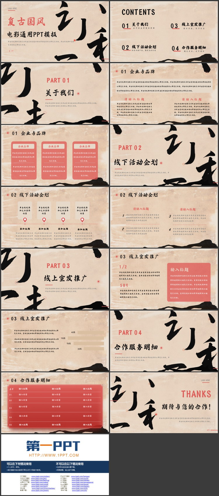 拆字背景的复古国风电影通用PPT模板