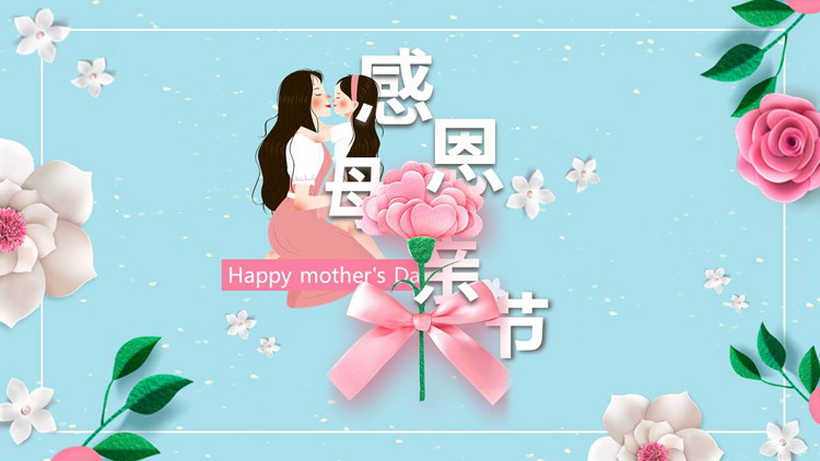 蓝色精美花卉背景的“感恩母亲节”纪念相册PPT模板