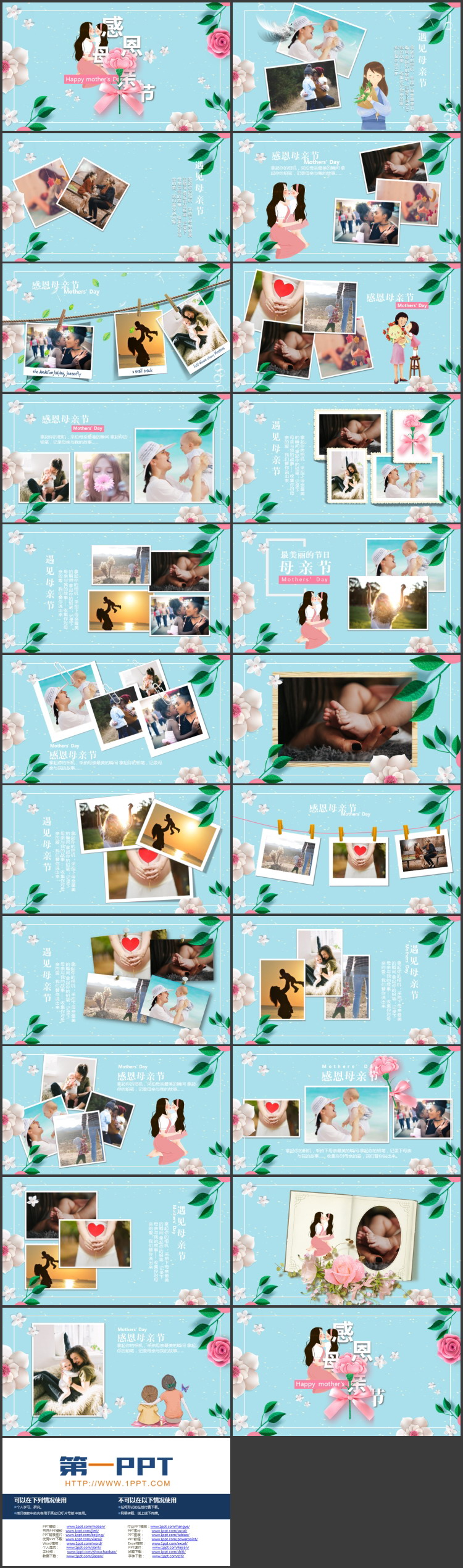 蓝色精美花卉背景的“感恩母亲节”纪念相册PPT模板