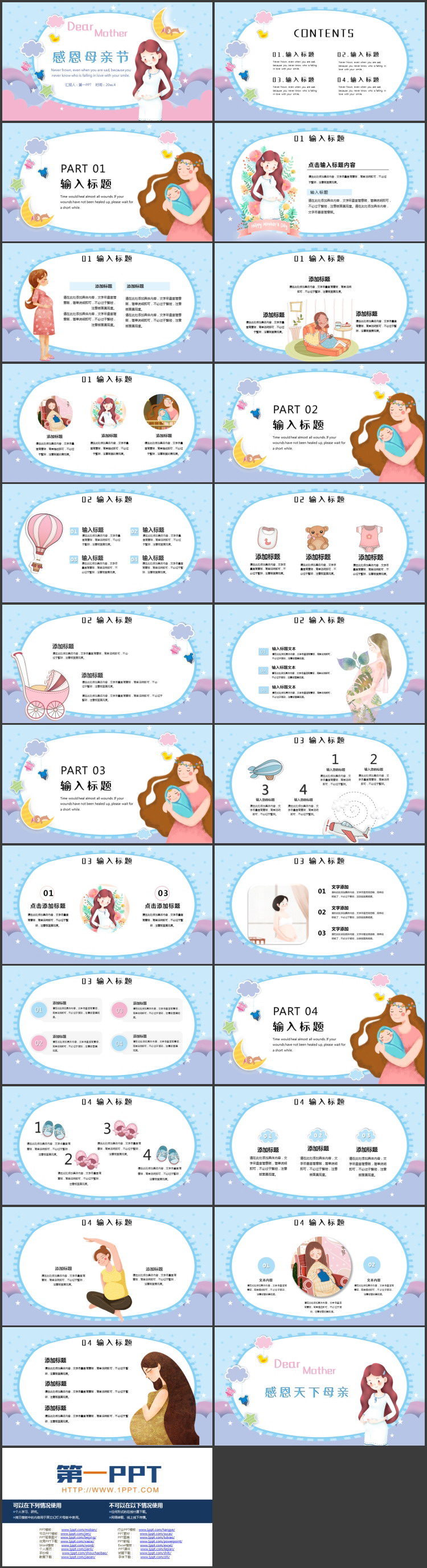 蓝粉卡通母亲背景的感恩母亲节主题通用PPT模板