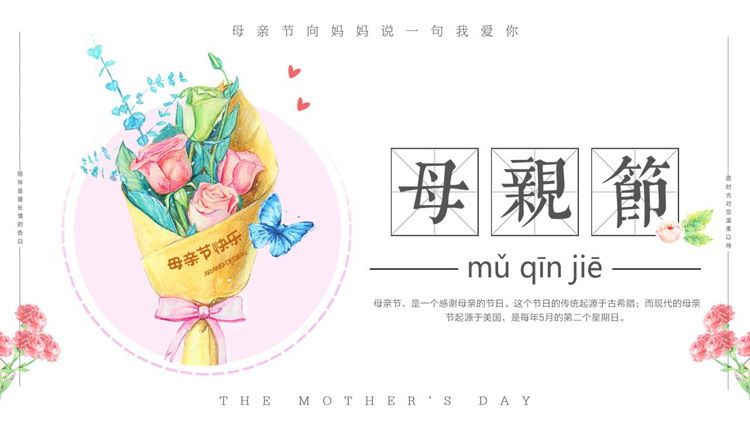 精美手捧花背景的母亲节纪念相册PPT模板