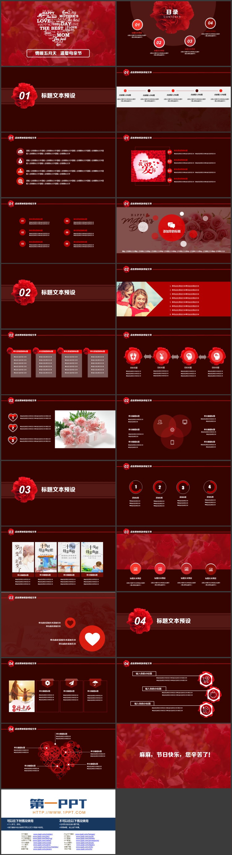 红色康乃馨背景的“情暖五月天温馨母亲节”母亲节主题通用PPT模板
