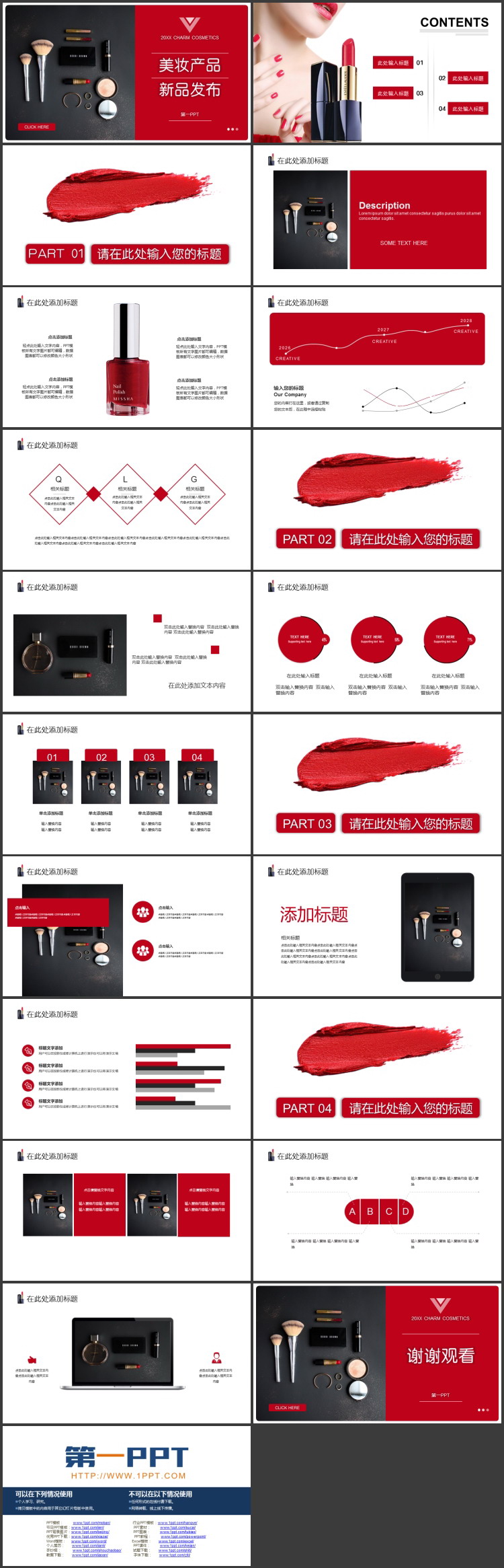 红色化妆品背景的美妆产品新品发布PPT模板