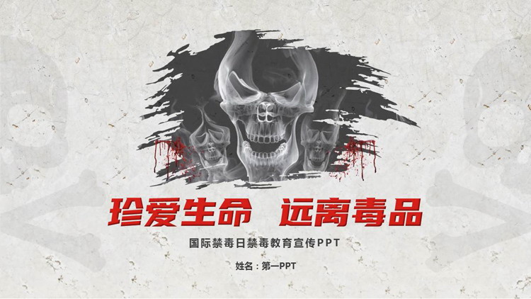 灰色骷髅头背景的“珍爱生命远离毒品”国际禁毒日禁毒教育宣传PPT模板下载