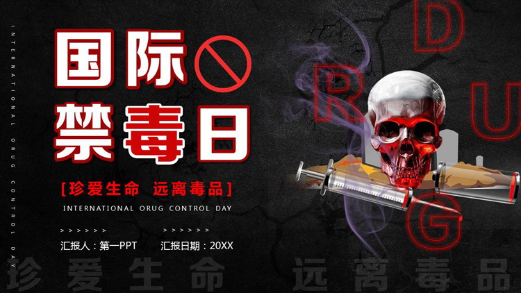 黑色骷髅背景的国际禁毒日禁毒教育PPT模板下载