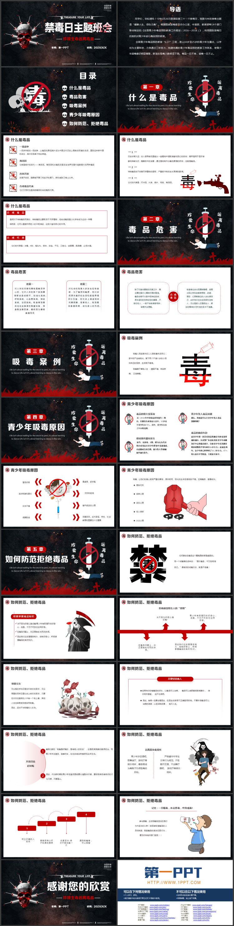 黑色骷髅头背景的“珍视生命远离毒品”禁毒日主题班会PPT模板下载