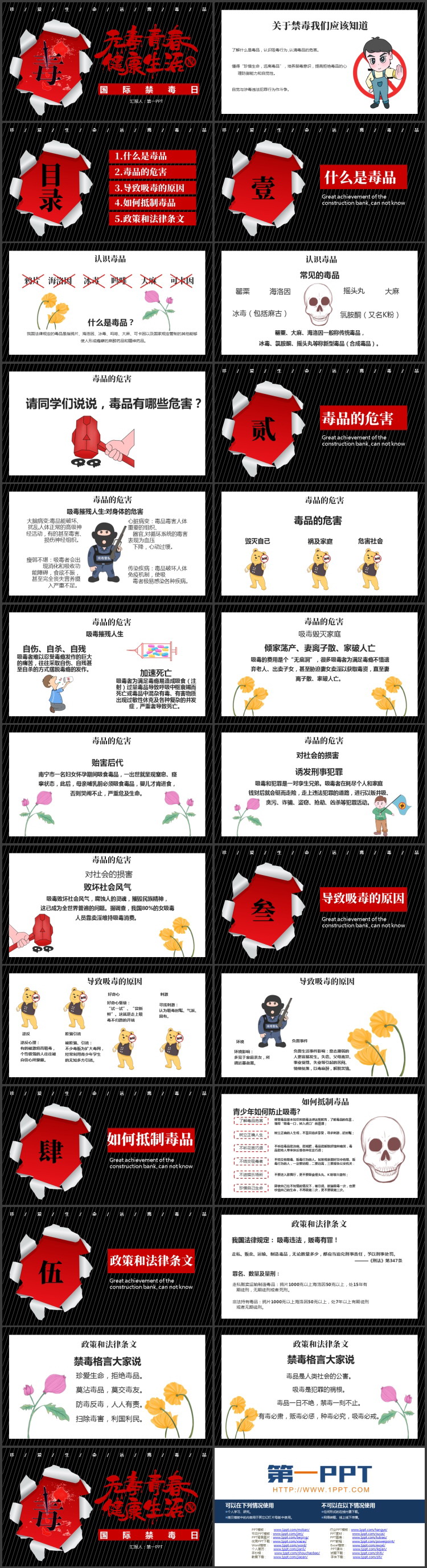 黑色撕纸风“无毒青春健康生活”国际禁毒日禁毒教育PPT模板下载