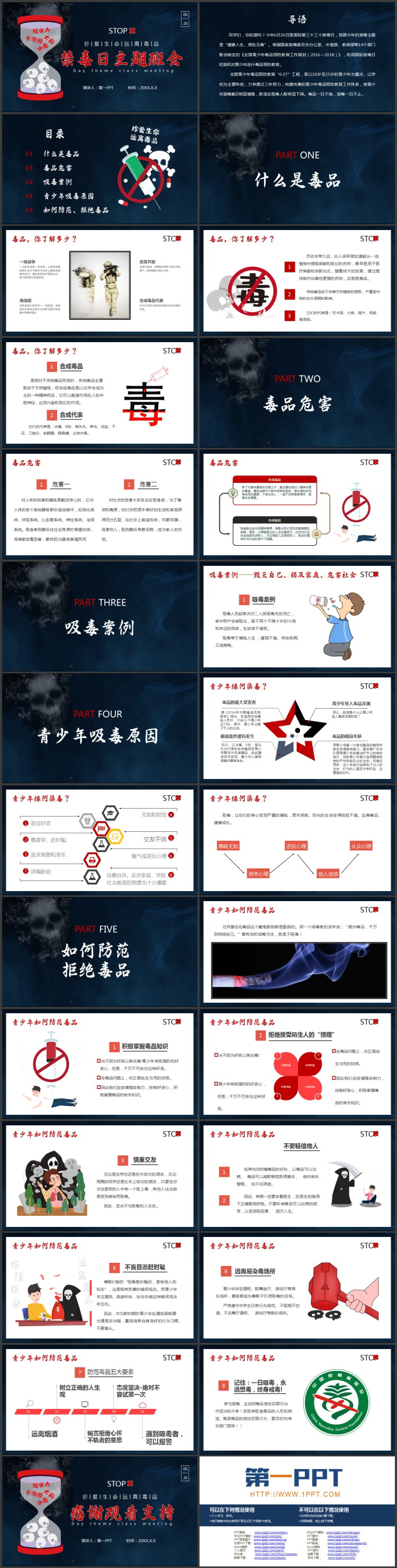 蓝色“珍爱生命远离毒品”禁毒日主题班会PPT模板下载