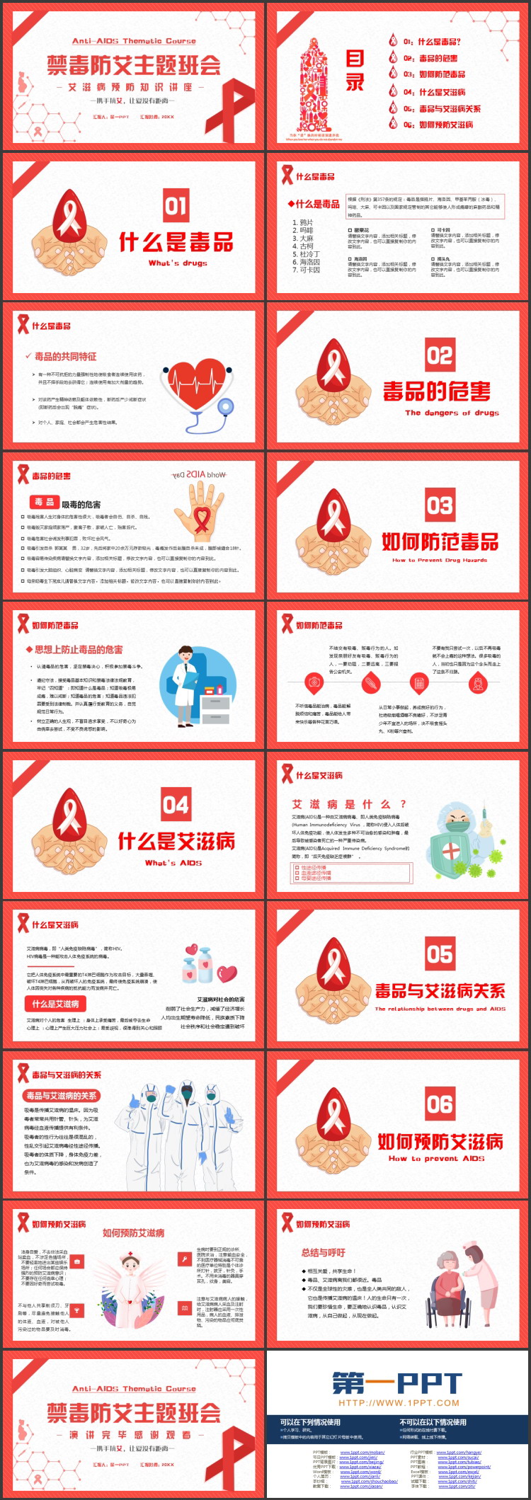 红色丝带背景的禁毒防艾主题班会PPT模板下载