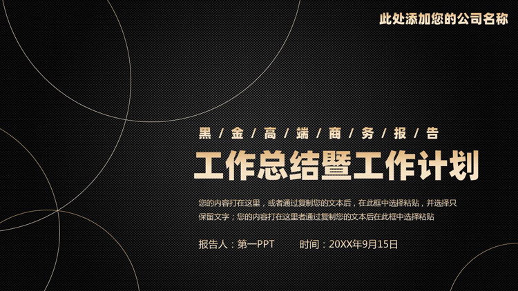 黑金高端工作总结暨工作计划PPT模板下载