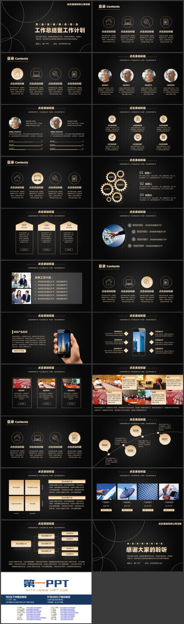 黑金高端工作总结暨工作计划PPT模板下载