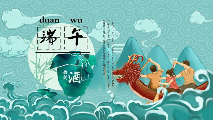 青色赛龙舟背景的中国风端午节节日主题PPT模板