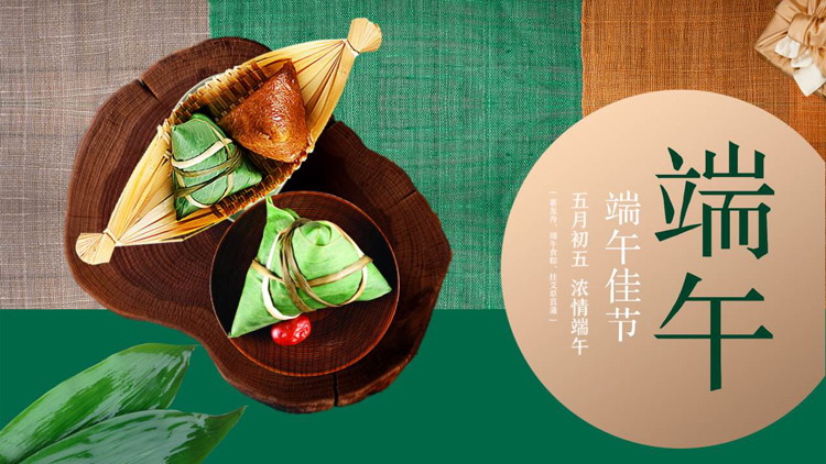 绿色精美粽子背景的端午节节日介绍PPT模板