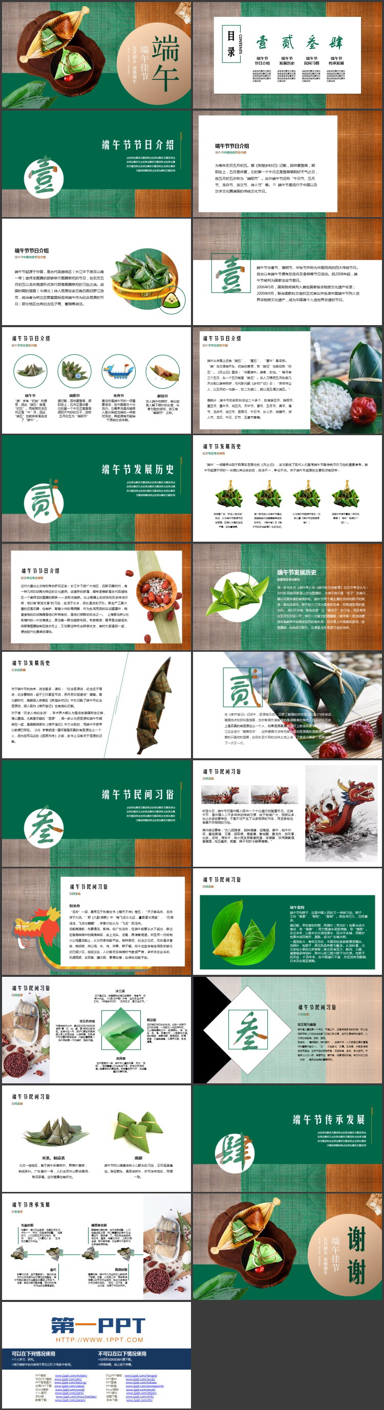 绿色精美粽子背景的端午节节日介绍PPT模板