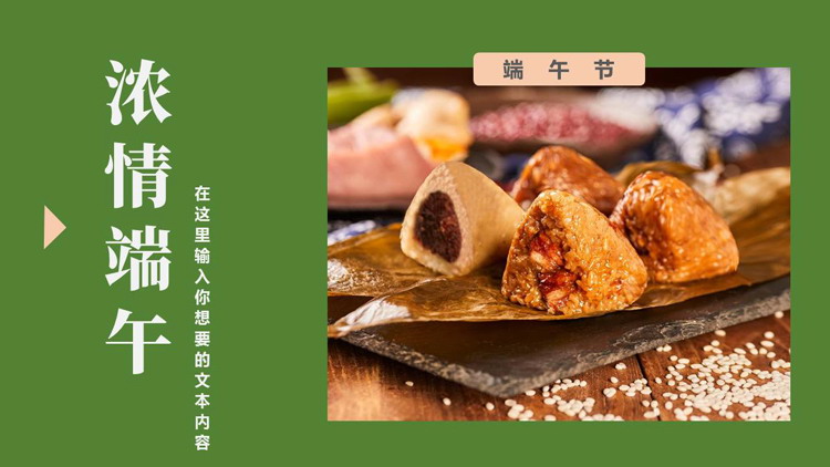 绿色粽子背景的“浓情端午”端午节节日介绍PPT模板下载