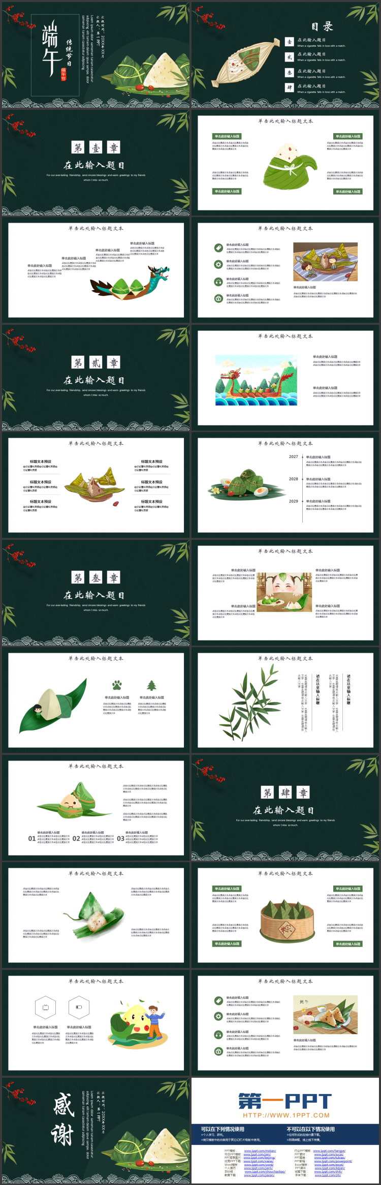 绿色插画粽子背景的端午传统节日主题通用PPT模板