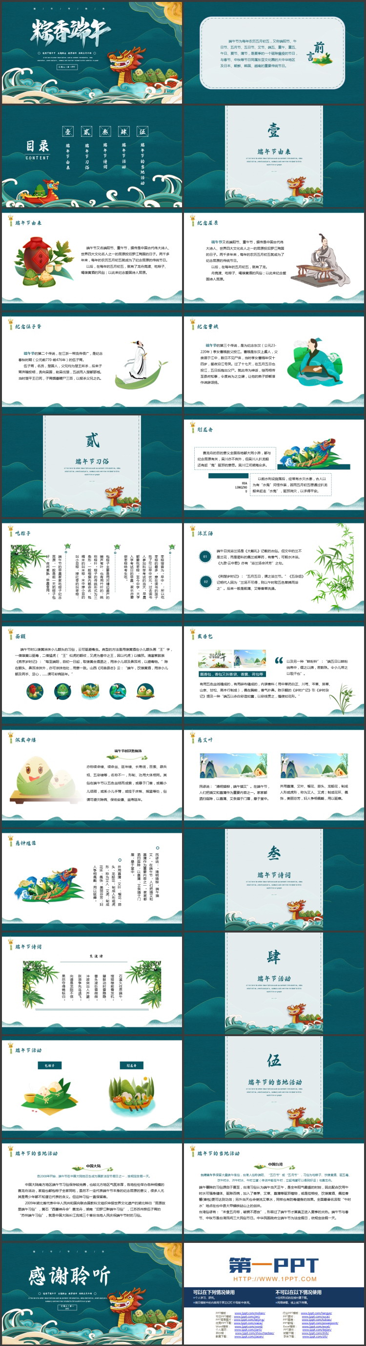 青色国潮龙舟背景的“粽香端午”端午节传统习俗介绍PPT模板