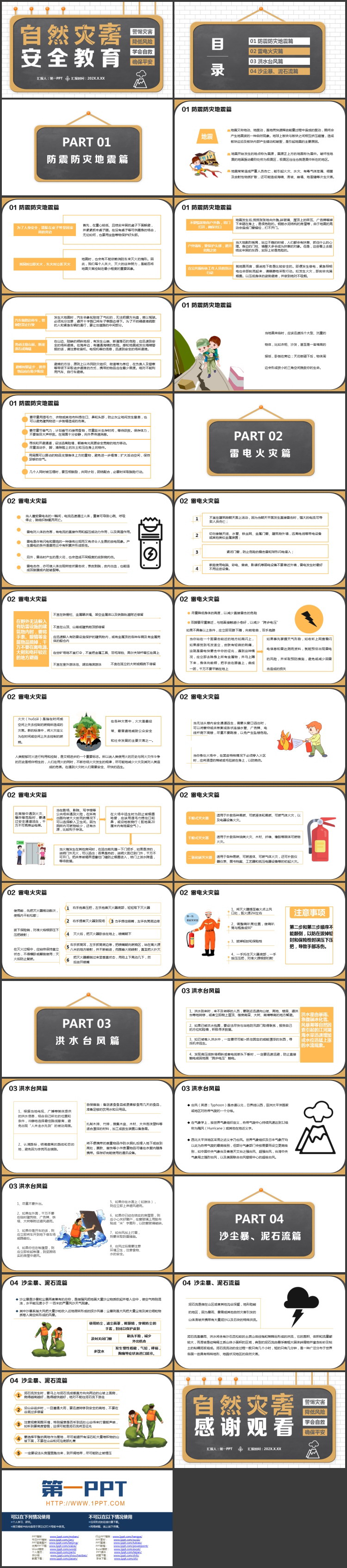 卡通黑板背景的自然灾害安全教育PPT模板下载