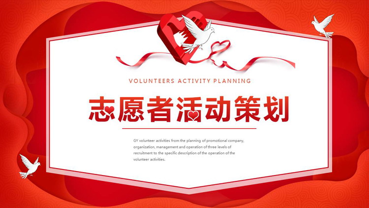 红色卡通白鸽背景的志愿者活动策划PPT模板下载