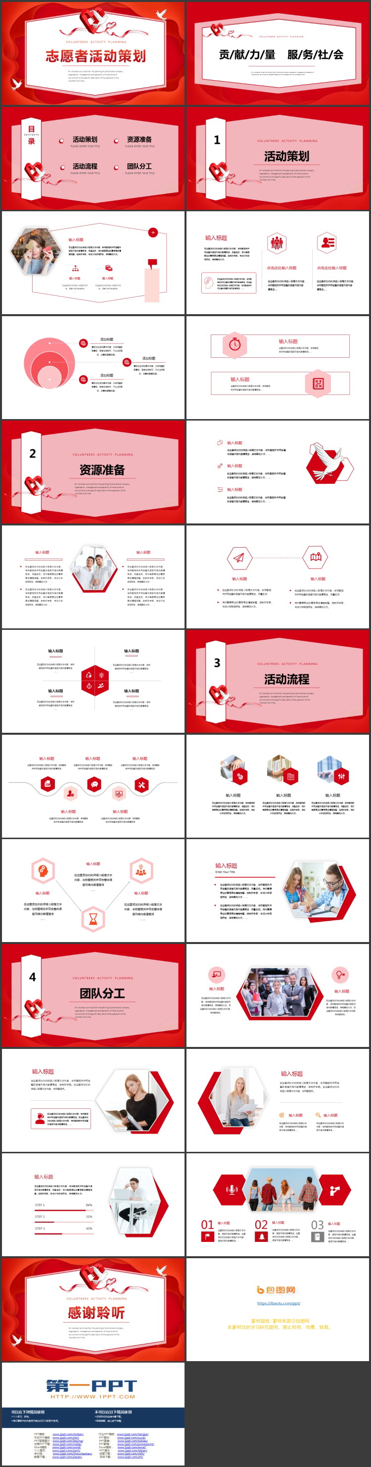 红色卡通白鸽背景的志愿者活动策划PPT模板下载