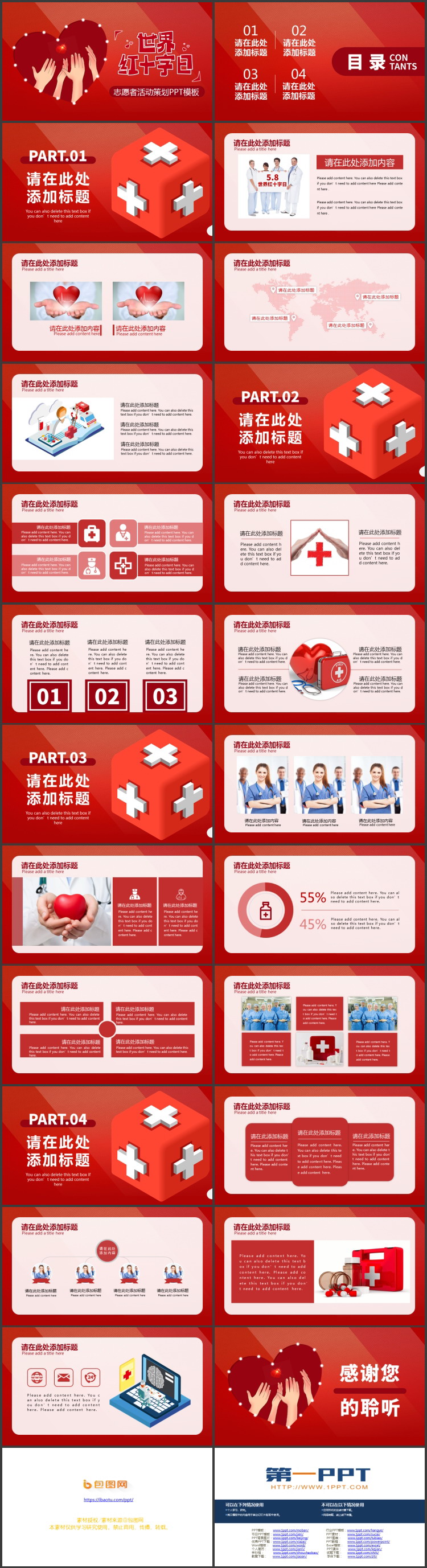 红色世界红十字日志愿者活动策划PPT模板下载