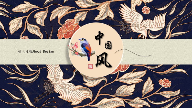 蓝色古典仙鹤花鸟背景的中国风商务汇报PPT模板
