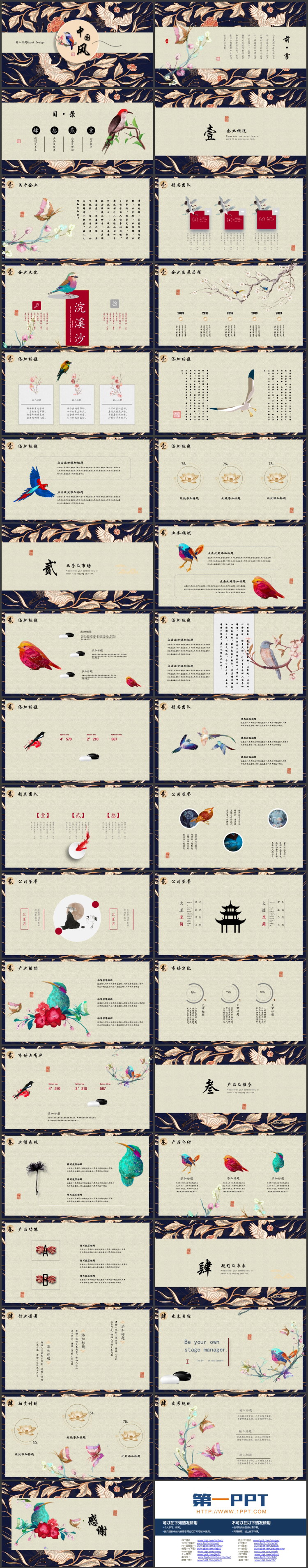 蓝色古典仙鹤花鸟背景的中国风商务汇报PPT模板