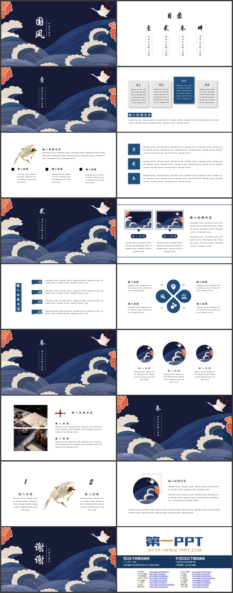 蓝色古典仙鹤海浪背景的中国风通用PPT模板