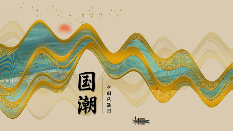 鎏金国潮群山背景的中国风通用PPT模板