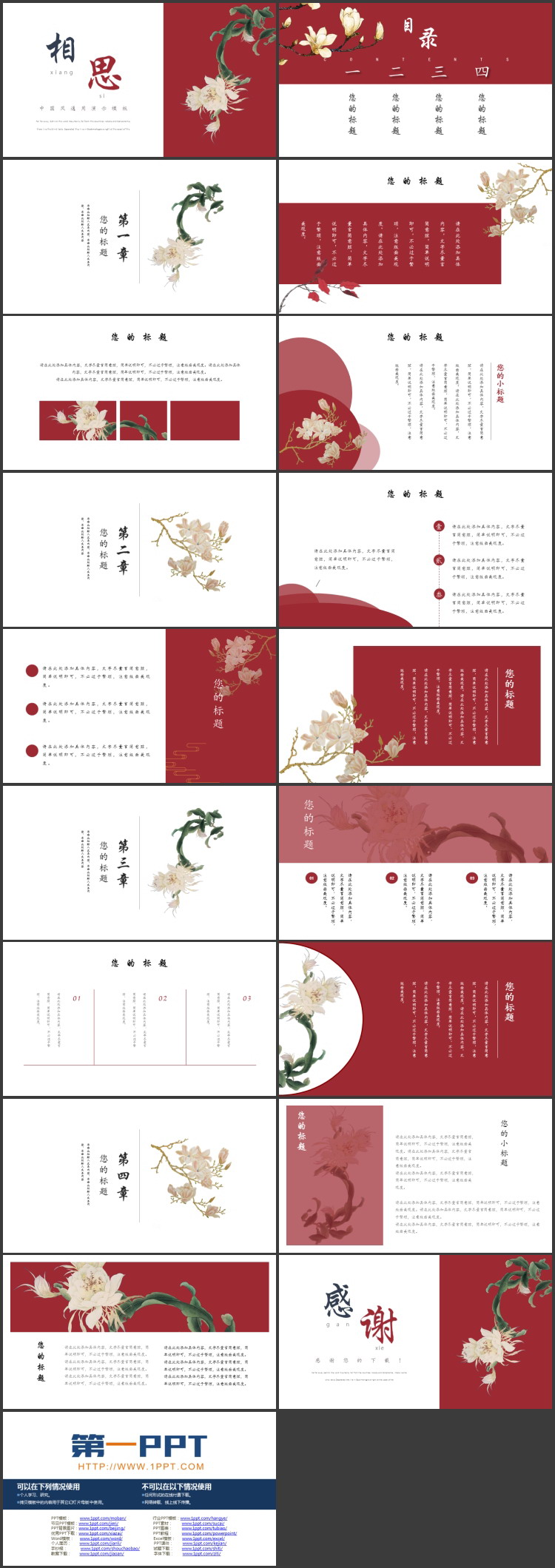 红色古典花卉背景的“相思”中国风通用PPT模板