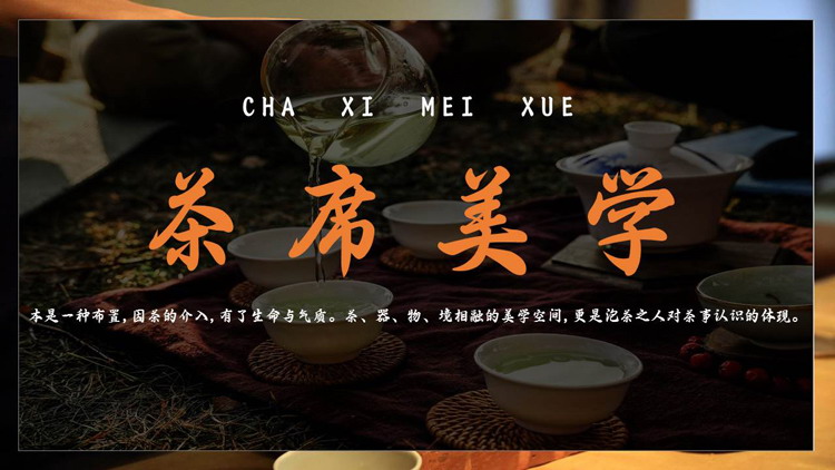 精美茶具背景的“茶席美学”茶道茶文化PPT模板