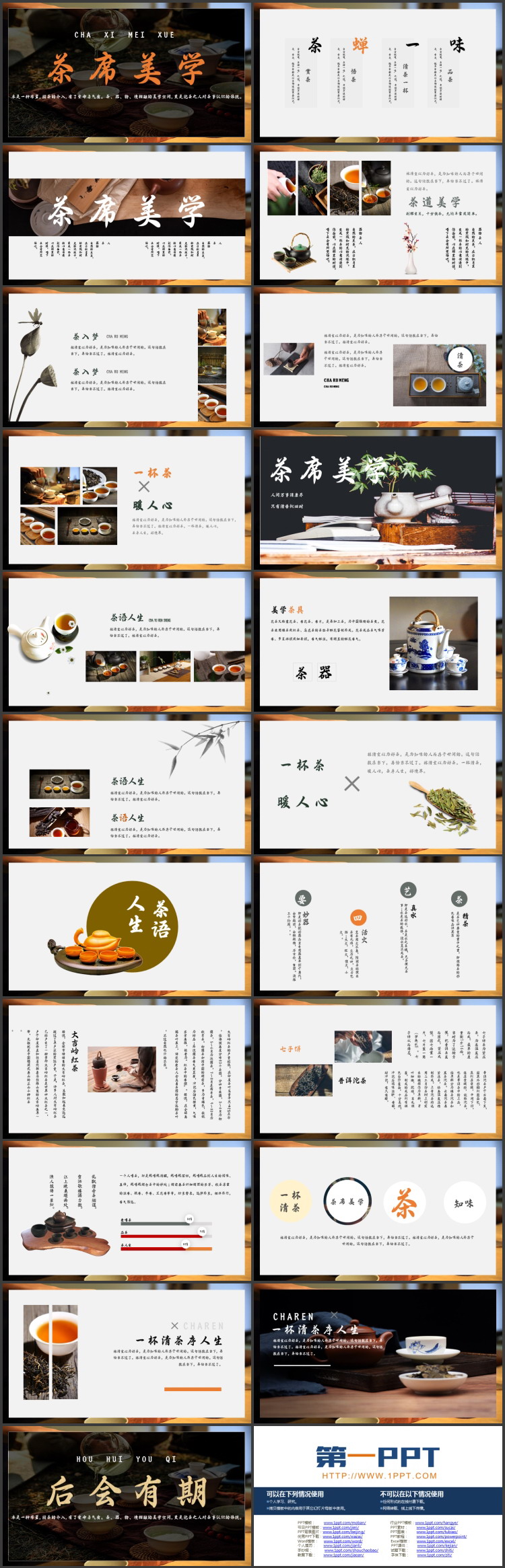 精美茶具背景的“茶席美学”茶道茶文化PPT模板