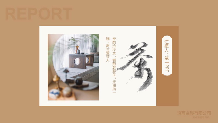 棕色古典茶具茶桌背景的茶文化主题PPT模板