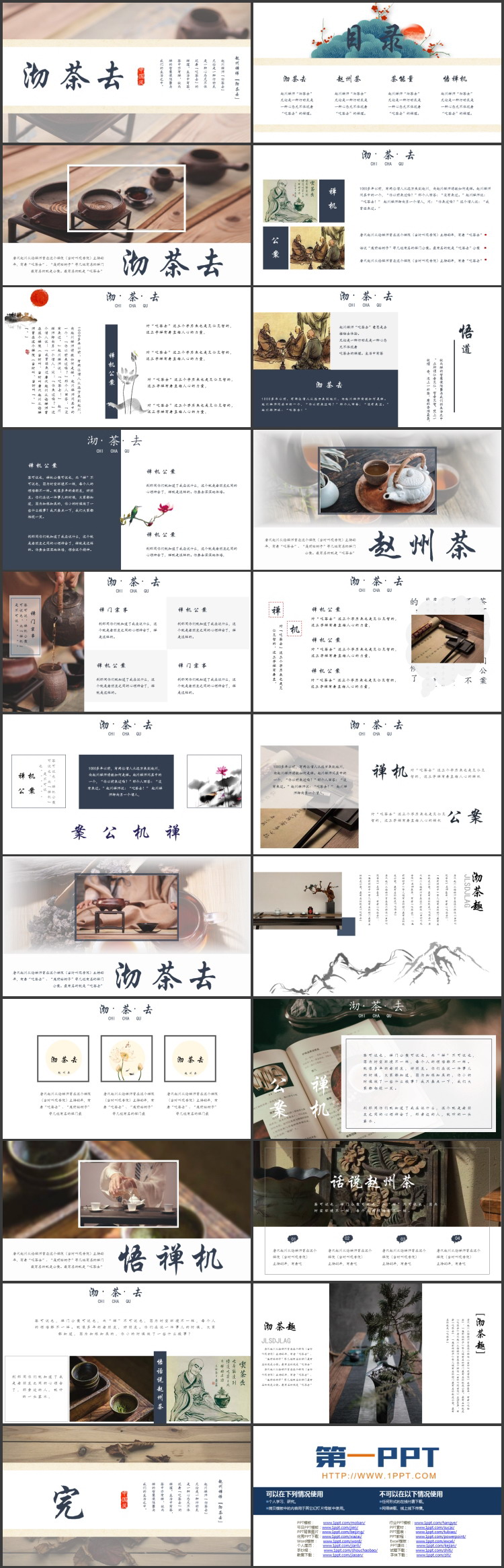 古典茶具背景的“沏茶去”中国风茶文化介绍PPT模板