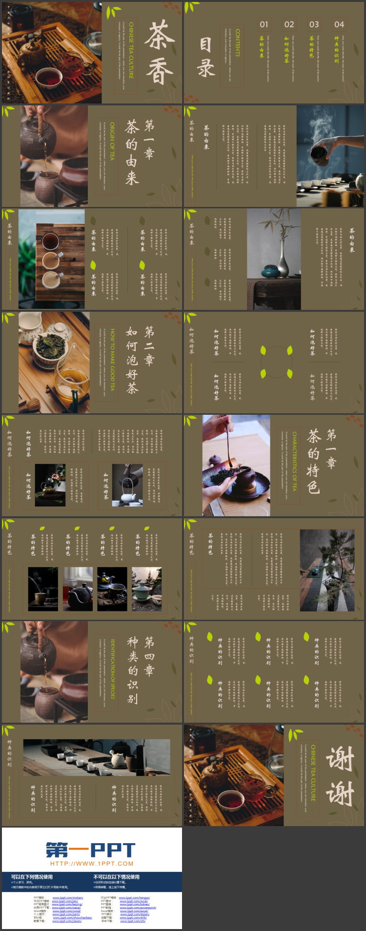 中国风饮茶茶叶茶文化茶艺活动策划PPT模板