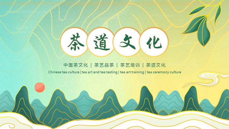 绿色国潮群山背景的茶道文化茶艺培训PPT模板
