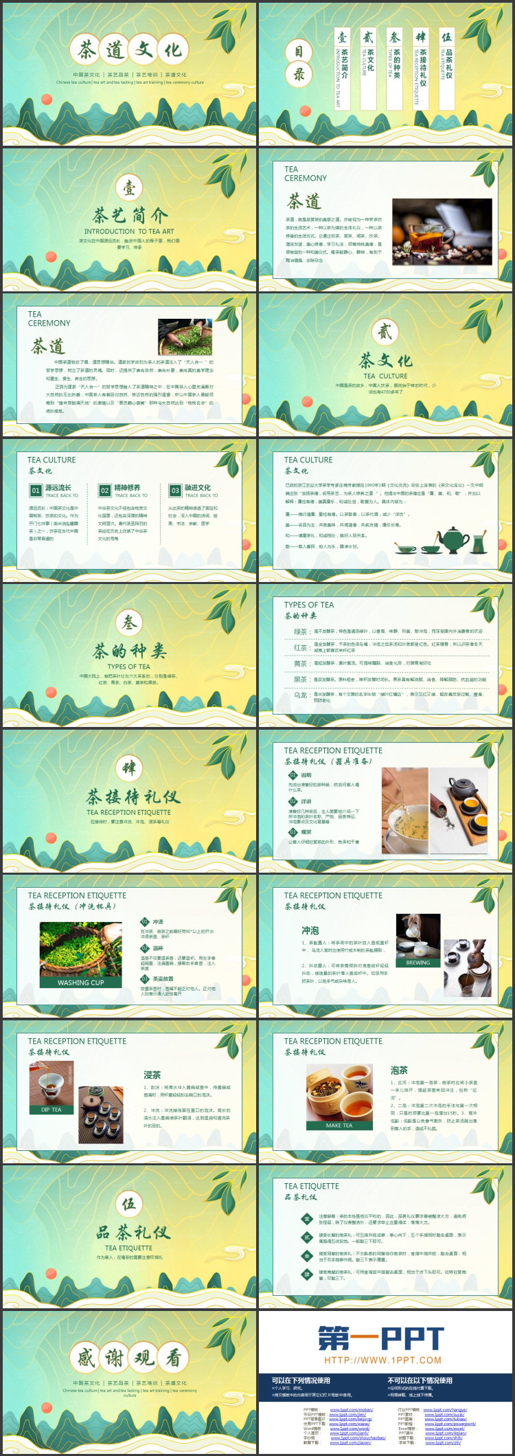 绿色国潮群山背景的茶道文化茶艺培训PPT模板