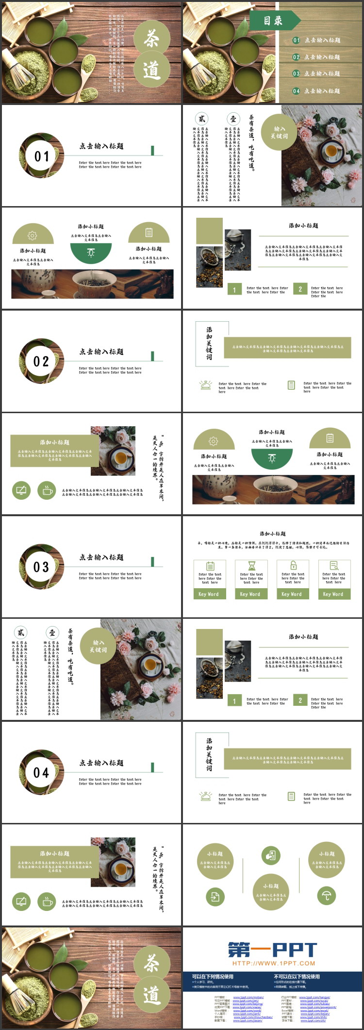 茶具茶汤背景的茶道茶艺茶文化主题PPT模板