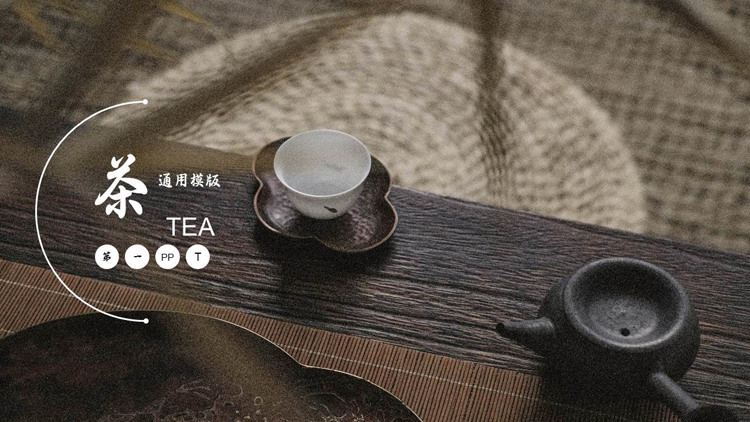 精美茶具背景的茶文化通用PPT模板