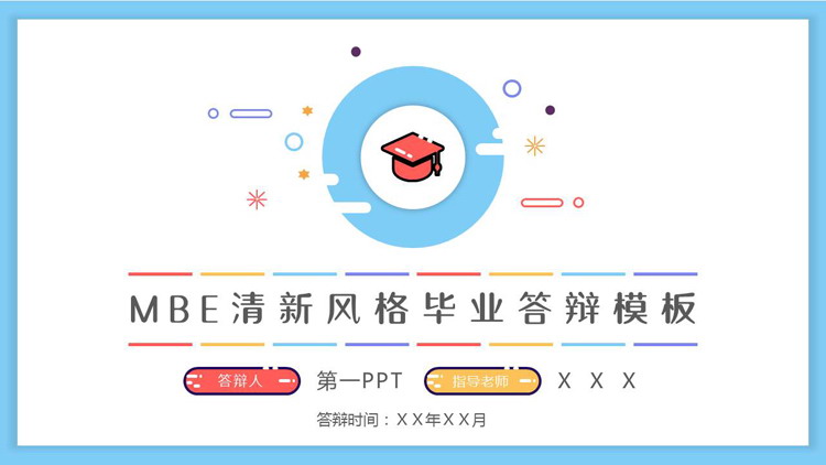 蓝色卡通MBE清新风格毕业答辩PPT模板