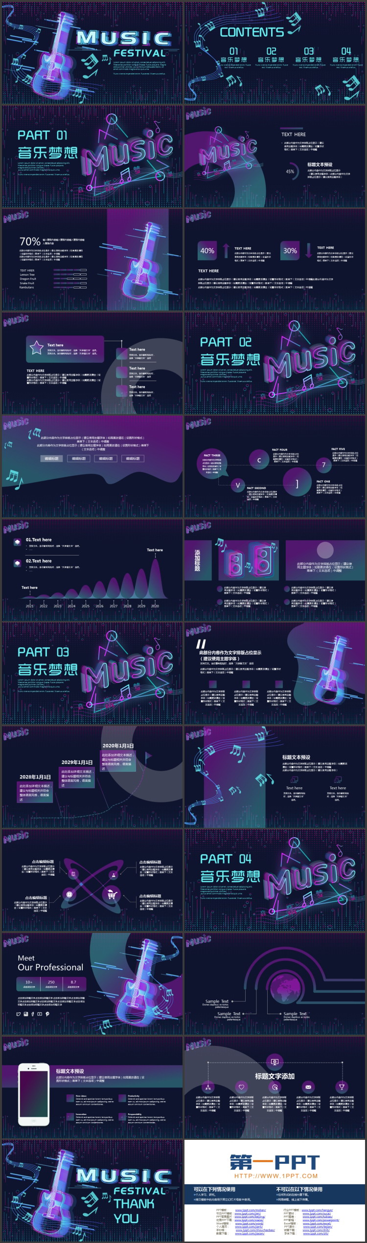 蓝紫赛博朋克风吉他音符背景的音乐主题PPT模板