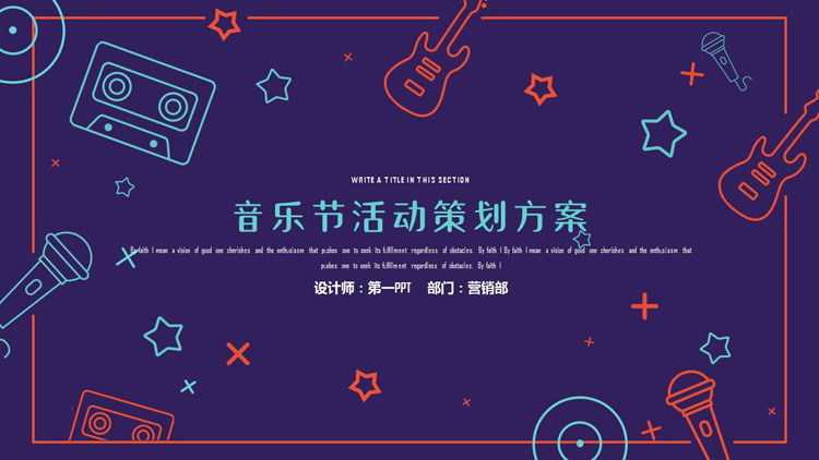 紫色卡通吉他麦克风背景的音乐节活动策划方案PPT模板