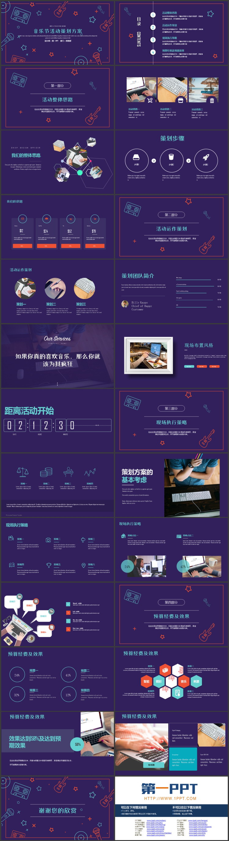 紫色卡通吉他麦克风背景的音乐节活动策划方案PPT模板