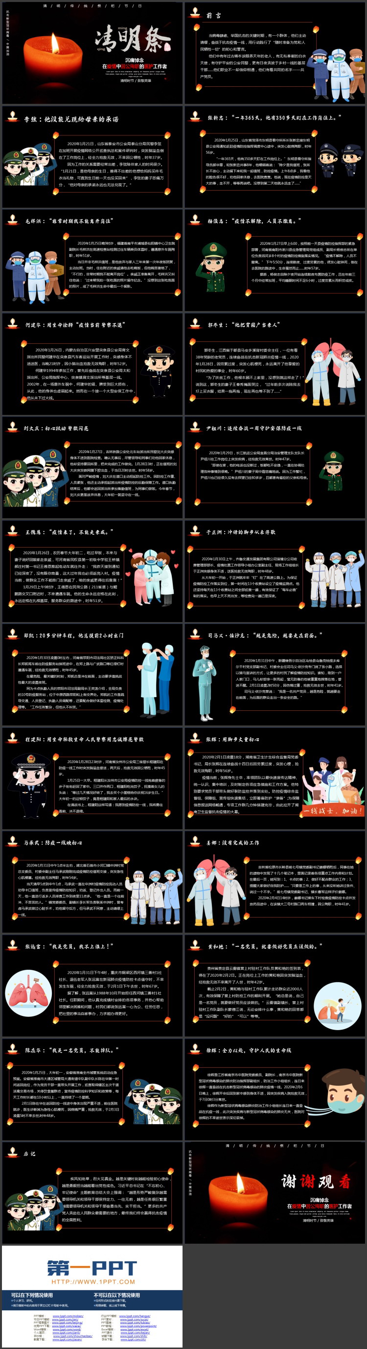 黑色烛光背景的“清明祭”沉痛悼念在疫情中因公殉职的医护工作者PPT模板